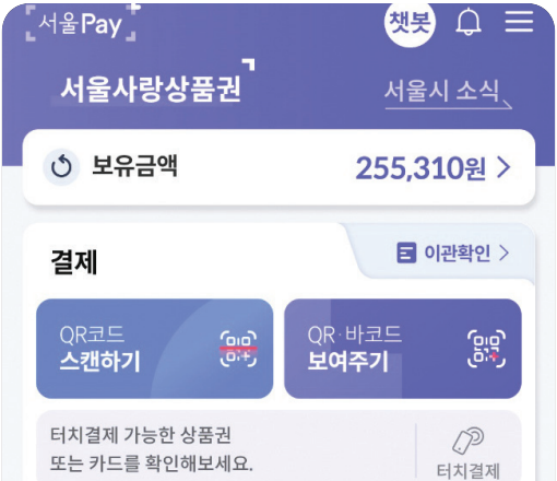 seoulpay_app
